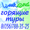 ������������� ��������� WeekEnd